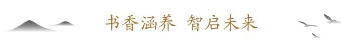 安居济南绿地·御山台，海川中学优教伴成长