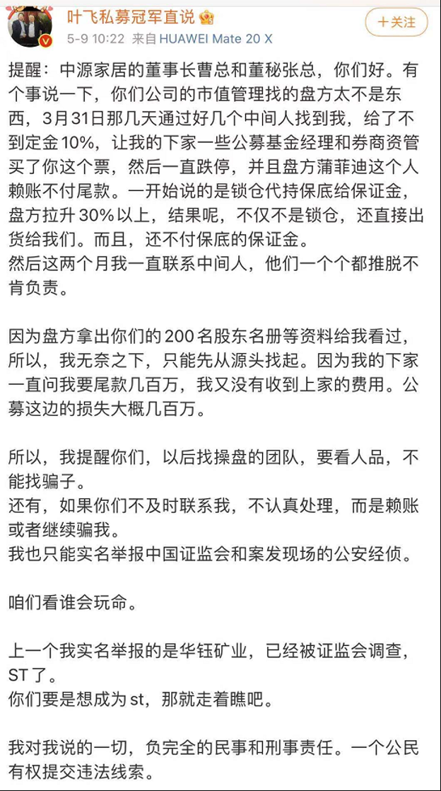 证监会决定对相关账户涉嫌操纵利通电子、中源家居等股票行为立案调查