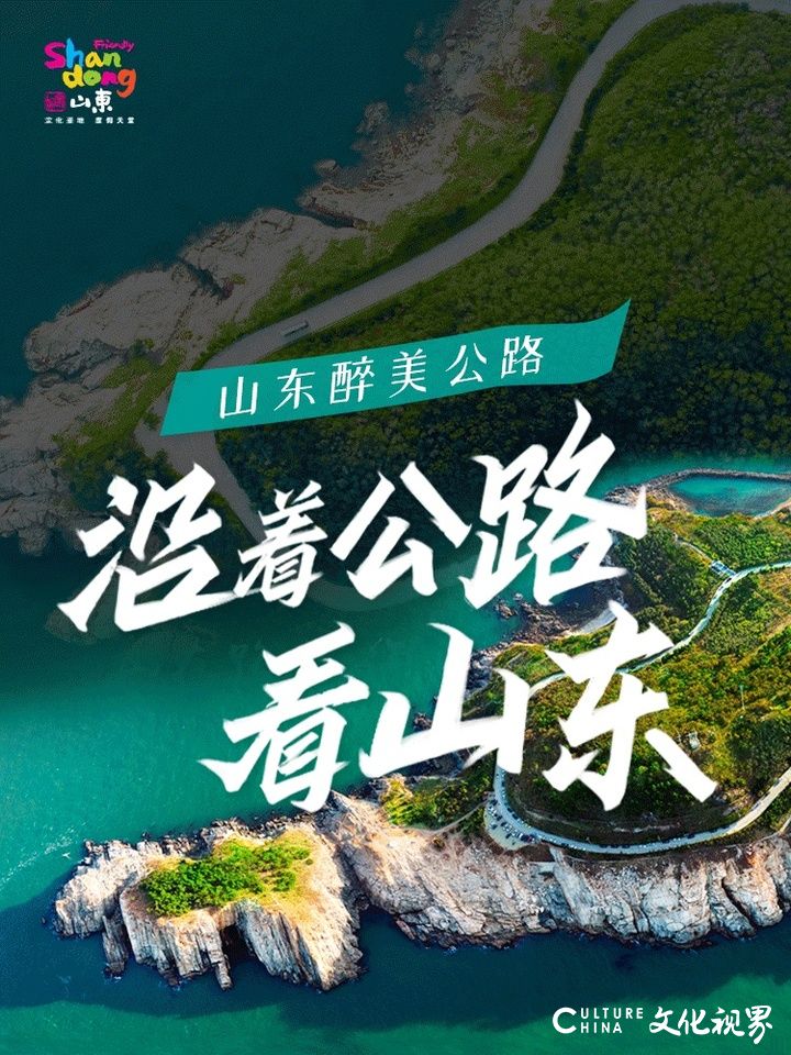 山东这几条绝美公路，颜值不输川藏线