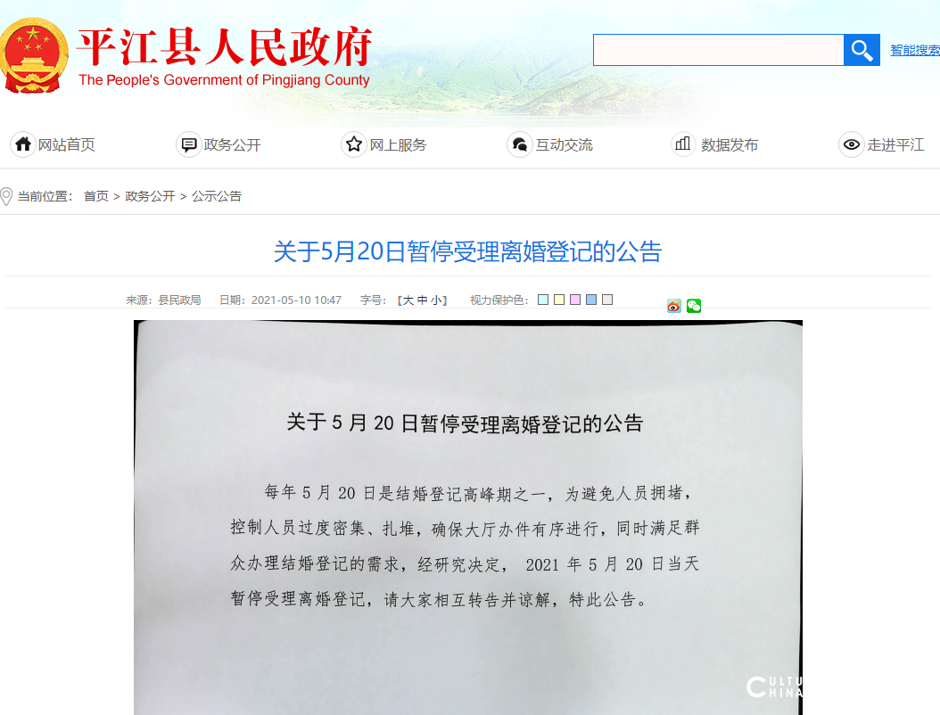 “520”当天不办理离婚？湖南平江、贵州凯里两地民政部门：撤回公告、致歉