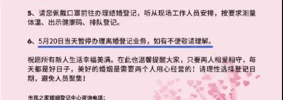 “520”当天不办理离婚？湖南平江、贵州凯里两地民政部门：撤回公告、致歉