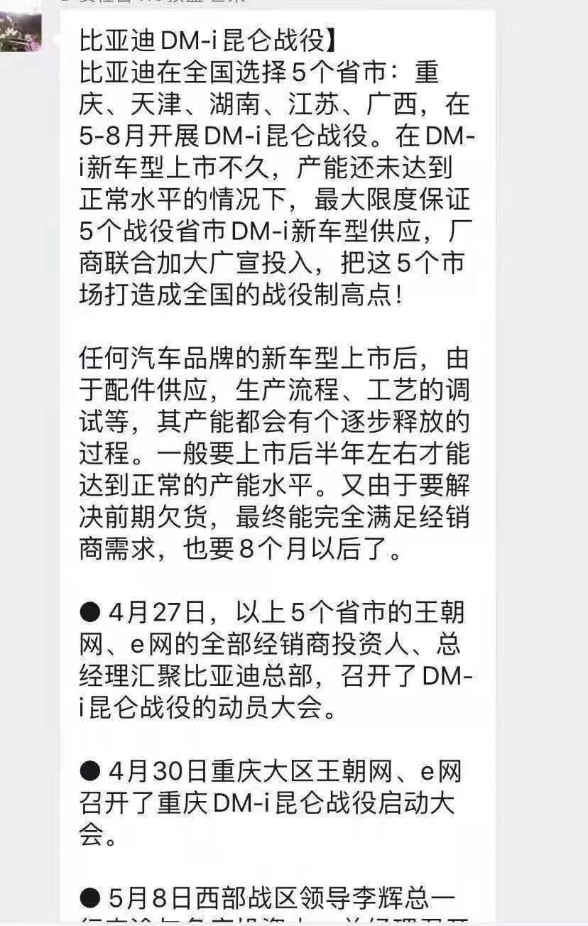 订车四个月提不到车，比亚迪交车被指“地域歧视”