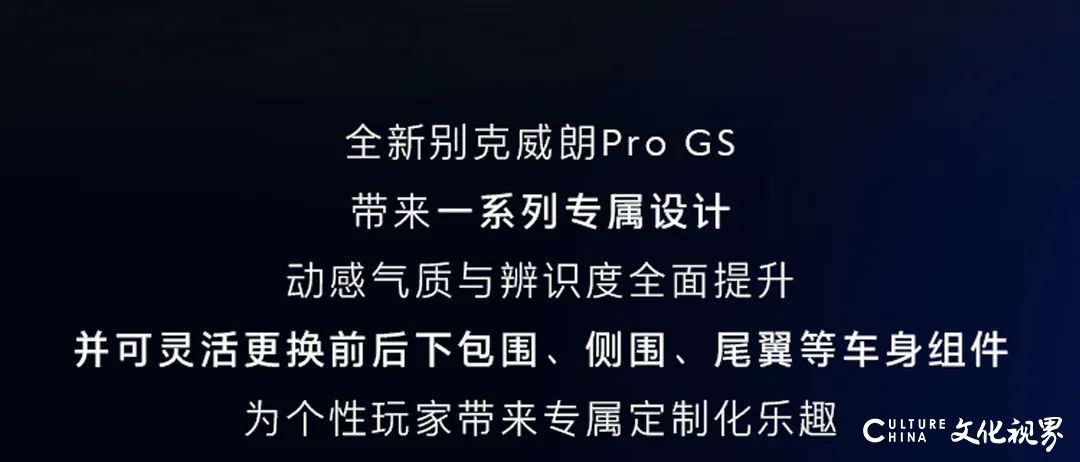 全新别克威朗Pro GS，每一处都有型