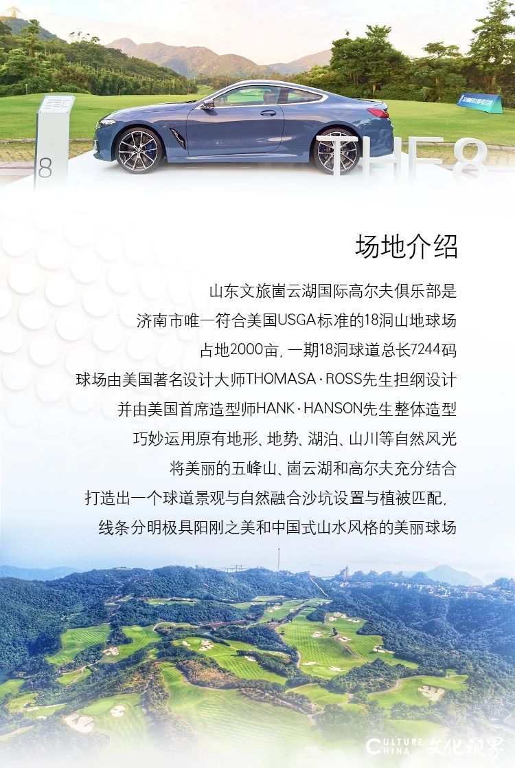 2021年BMW杯高尔夫球赛济南站将于5月21日开赛