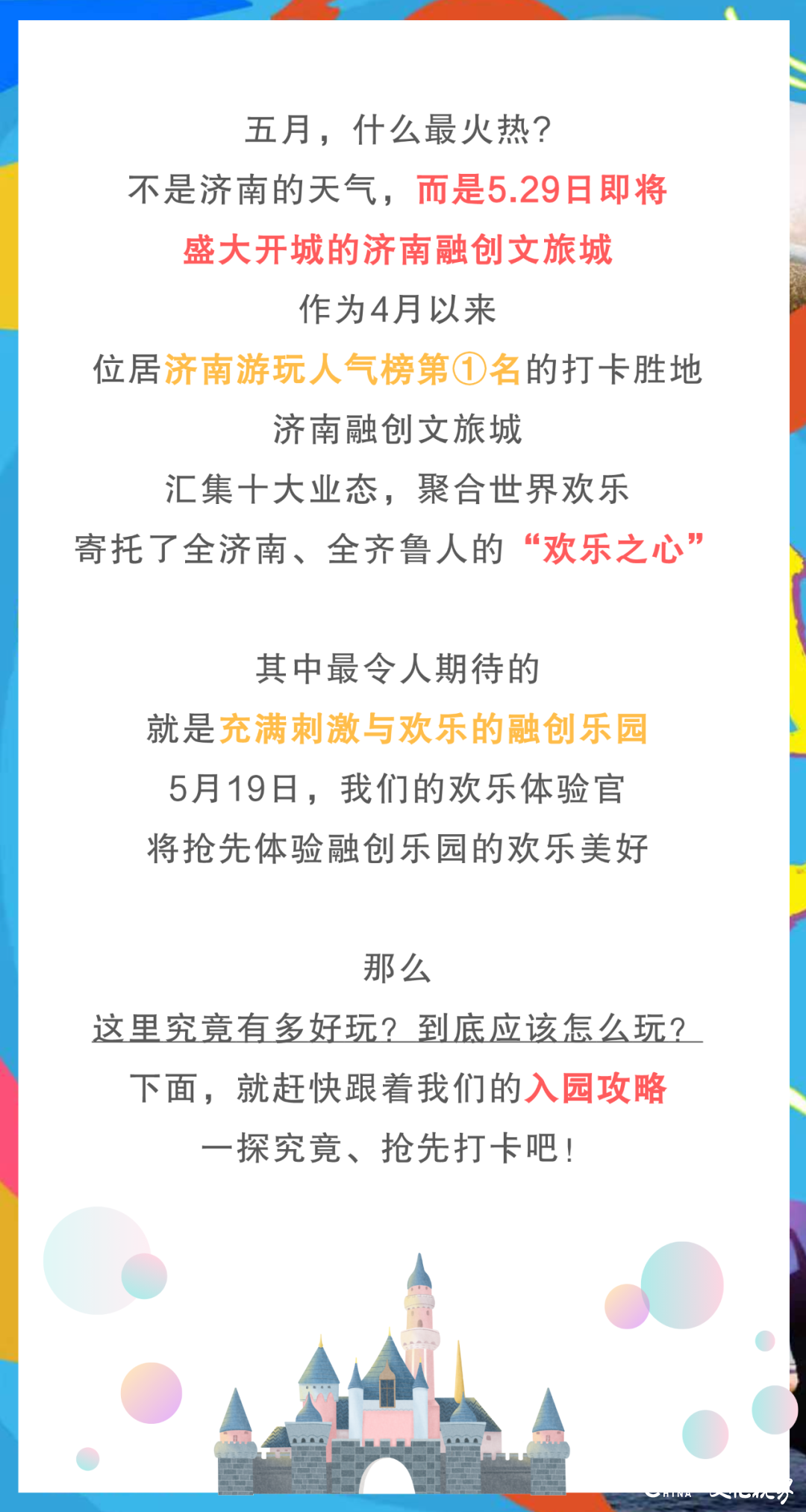 济南融创文旅城10天后开城，超会玩的“欢乐体验官”今日抢先踏入“欢乐之心”