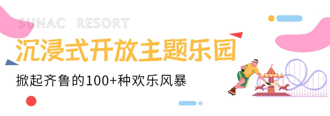 济南融创文旅城10天后开城，超会玩的“欢乐体验官”今日抢先踏入“欢乐之心”