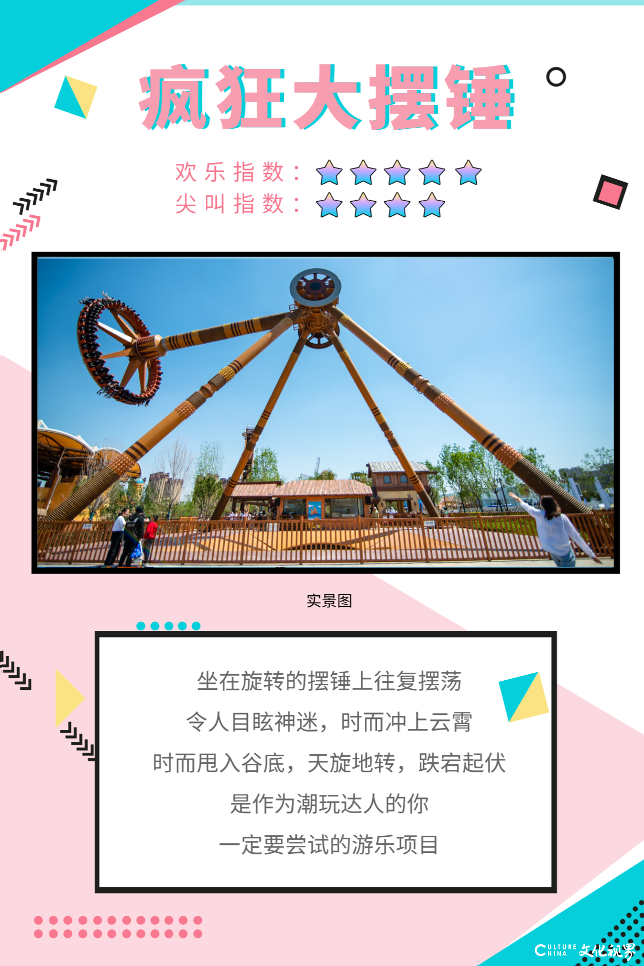 济南融创文旅城10天后开城，超会玩的“欢乐体验官”今日抢先踏入“欢乐之心”