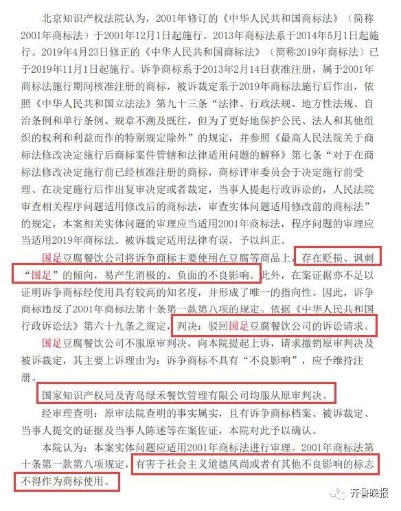 涉嫌贬损，济南芙蓉街网红小吃——“国足臭豆腐”商标终审被判无效