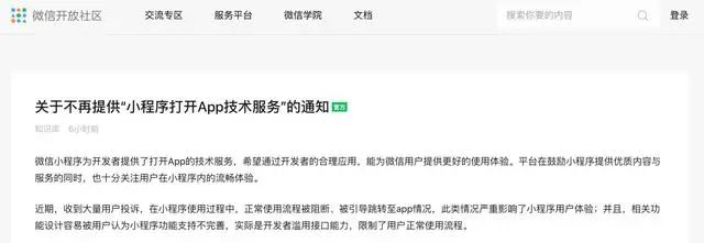 今天起，微信不再提供“小程序打开App技术服务”