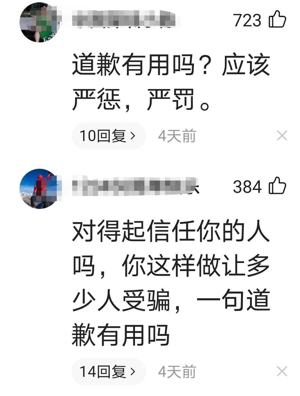 明星代言产品涉嫌违法犯罪，“对不起”能免责吗？