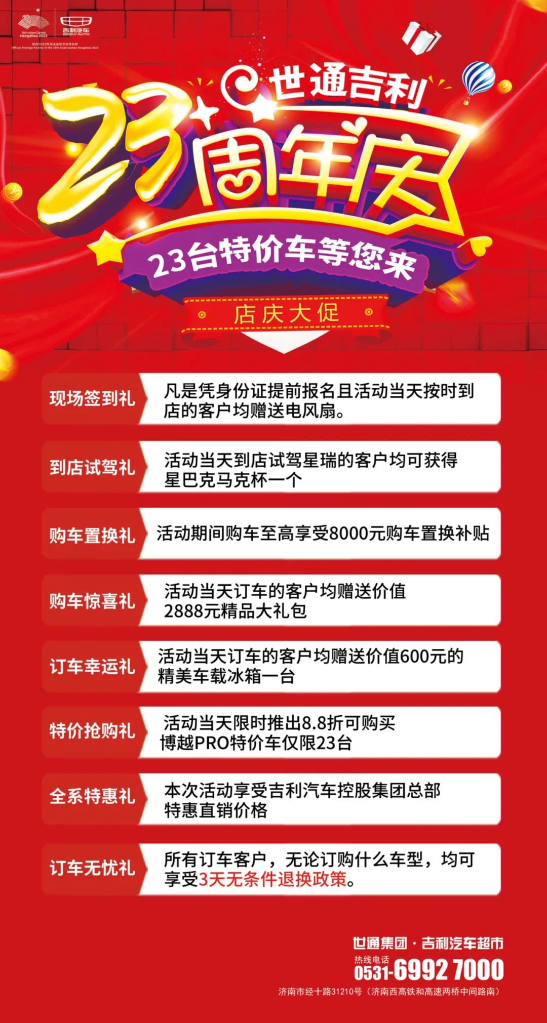 世通吉利23周年店庆活动已开启，23台特价车等你来