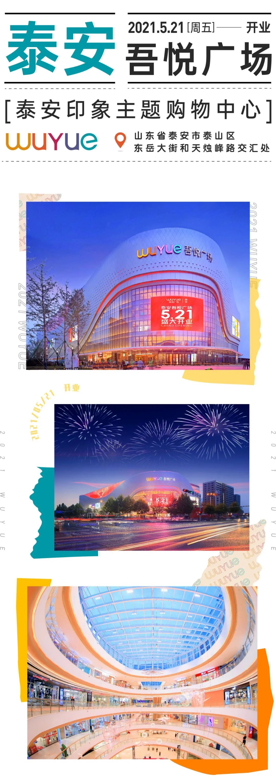 新城控股2021年首座吾悦广场盛大开业，燃爆泰安全城