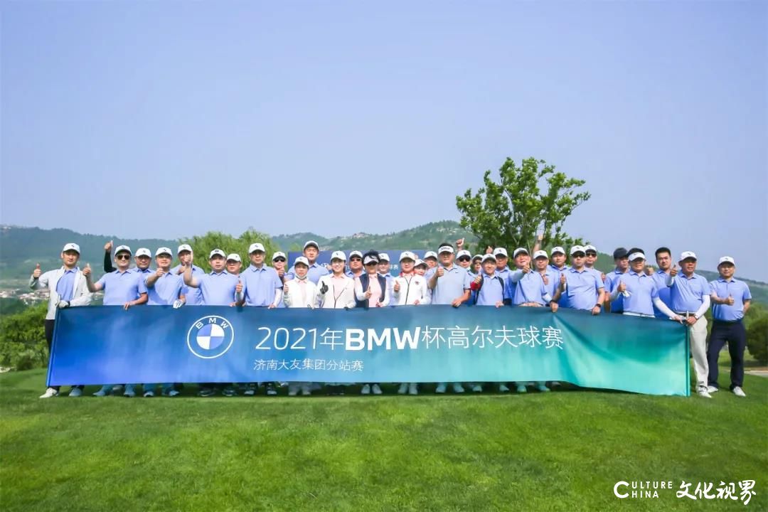 济南大友宝成功举办2021年BMW杯高尔夫球赛济南分站赛