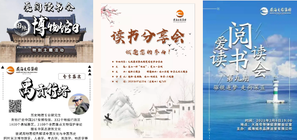 威海文旅集团荣获省级“书香企业”称号