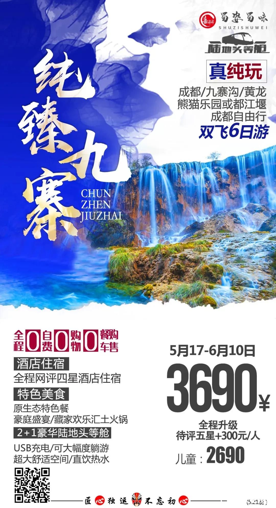 嘉华旅游|错峰出游，安心沉醉“人间天堂”九寨沟