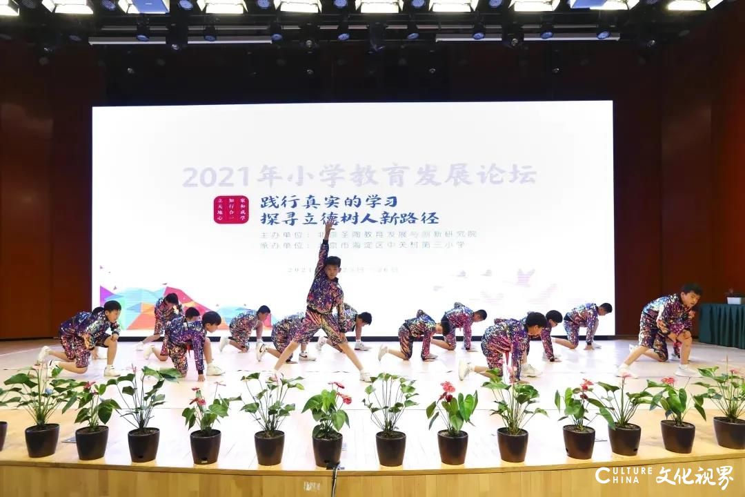 山东师大基础教育集团总经理苗禾鸣一行赴北京参加2021年小学教育发展论坛