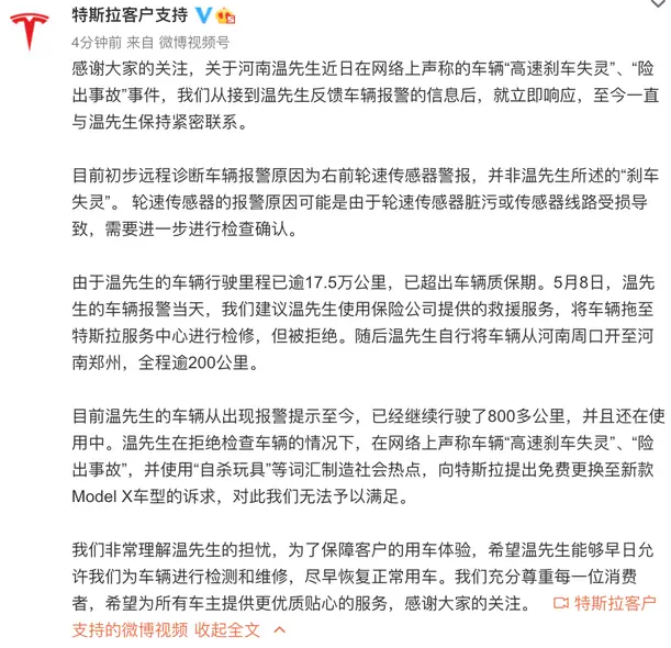 “高速刹车失灵”事件车主五大解答回应特斯拉：谁会拿生命安全来制造社会热点？