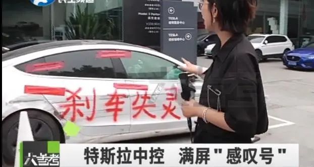 “高速刹车失灵”事件车主五大解答回应特斯拉：谁会拿生命安全来制造社会热点？