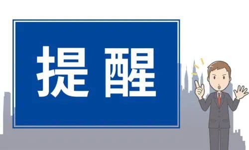 山东明确建设工程疫情防控费计取标准：Ⅲ级及更低响应期间，每人每天不高于15元