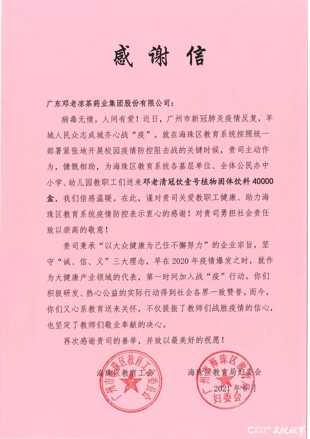 广州新增新冠确诊病例，邓老金方药业集团火速支援一线 助力抗疫