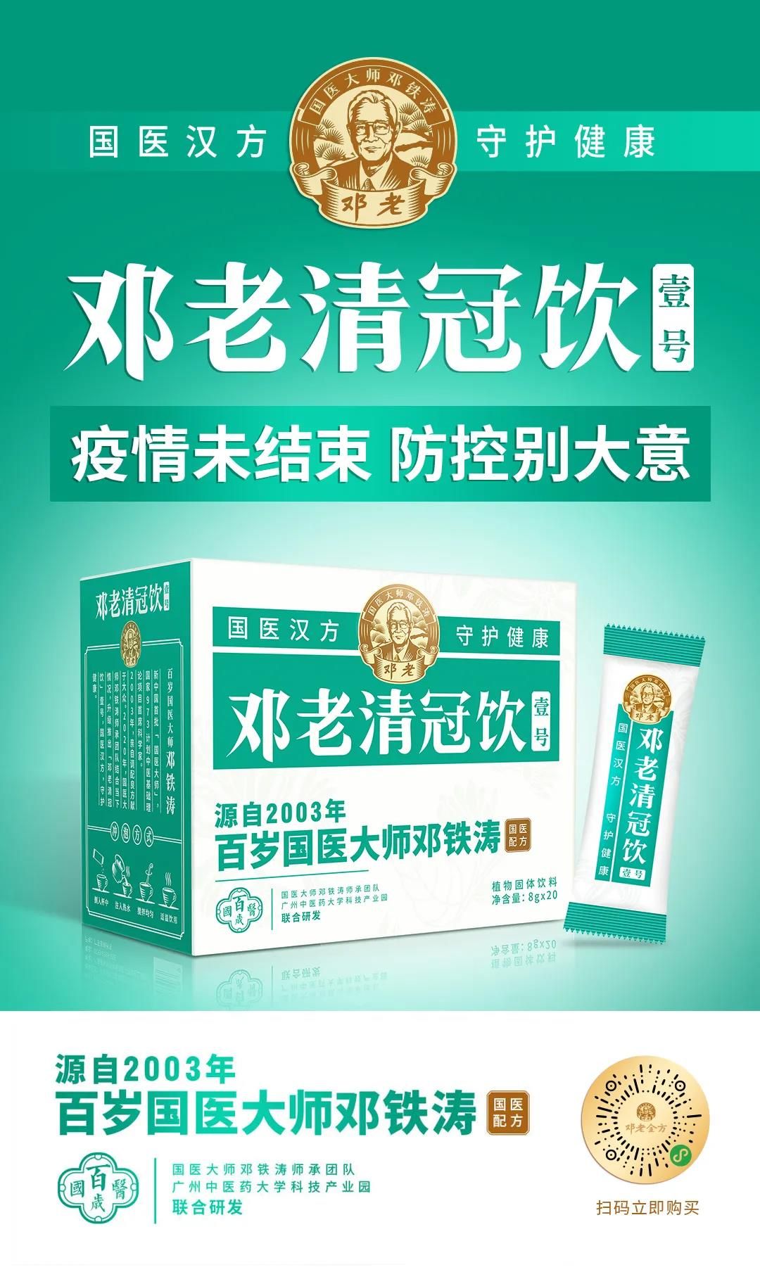 广州新增新冠确诊病例，邓老金方药业集团火速支援一线 助力抗疫