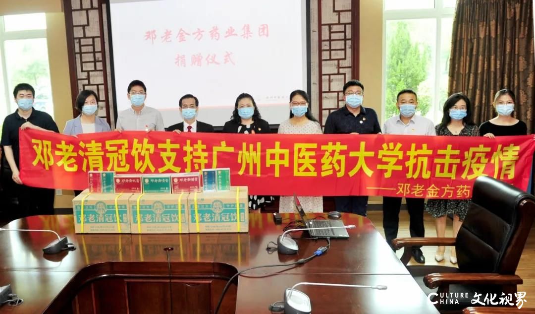 邓老金方药业集团再向广州中医药大学捐赠邓老清冠饮，共护健康校园