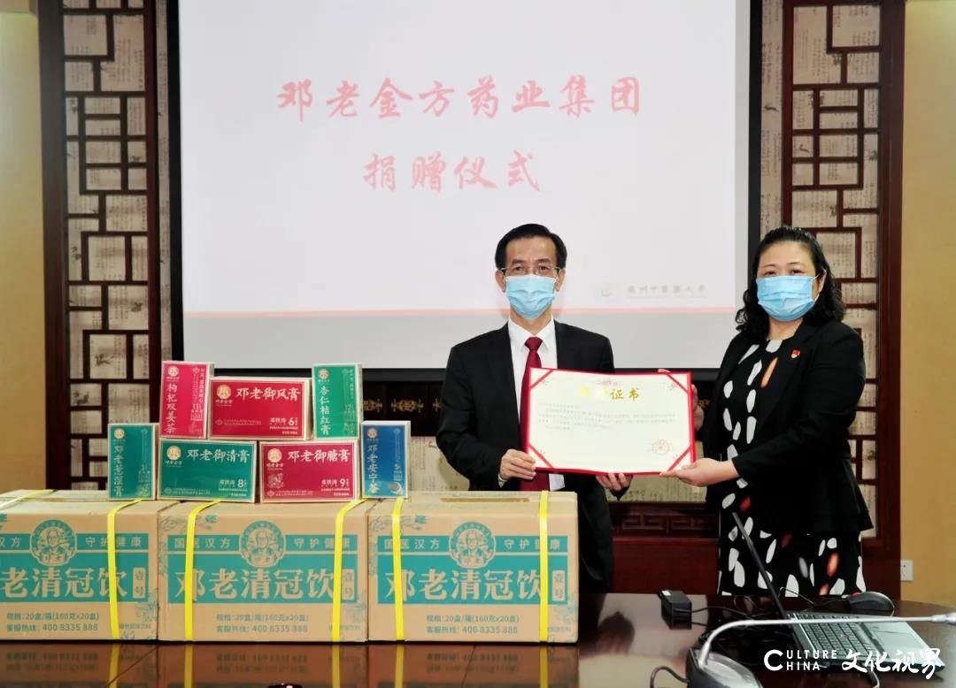 邓老金方药业集团再向广州中医药大学捐赠邓老清冠饮，共护健康校园