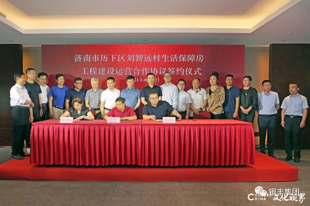 银丰集团签约开建济南历下区刘智远村生活保障房项目