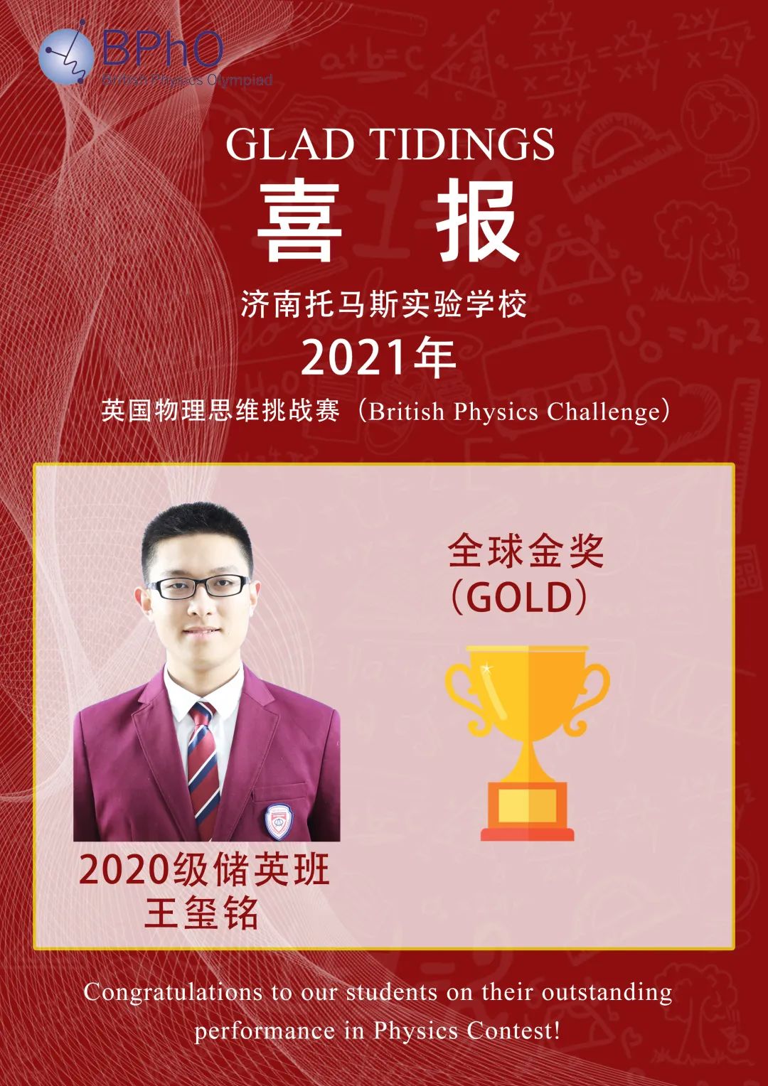 摘金夺银，济南托马斯学校学子在国际物理竞赛中频频获奖