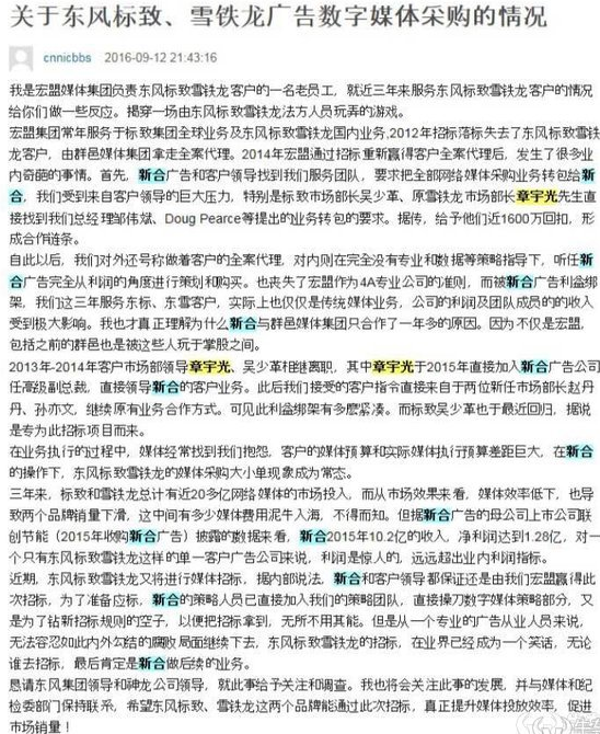 东风标致市场部原副部长董安银接受监察调查，并被采取留置措施
