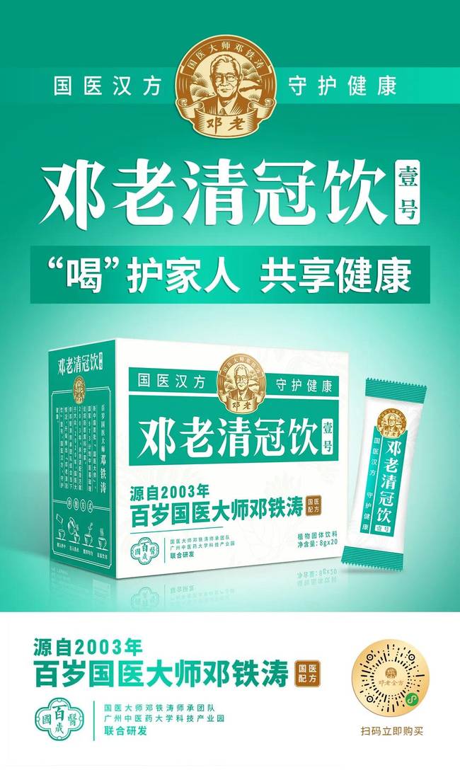 邓老金方药业集团支援“猎鹰号”一线抗疫，彰显中医药企业责任与担当