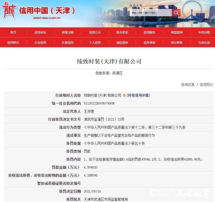 绫致时装（天津）公司“以次充好”被罚106万，系杰克琼斯、ONLY等时装品牌母公司