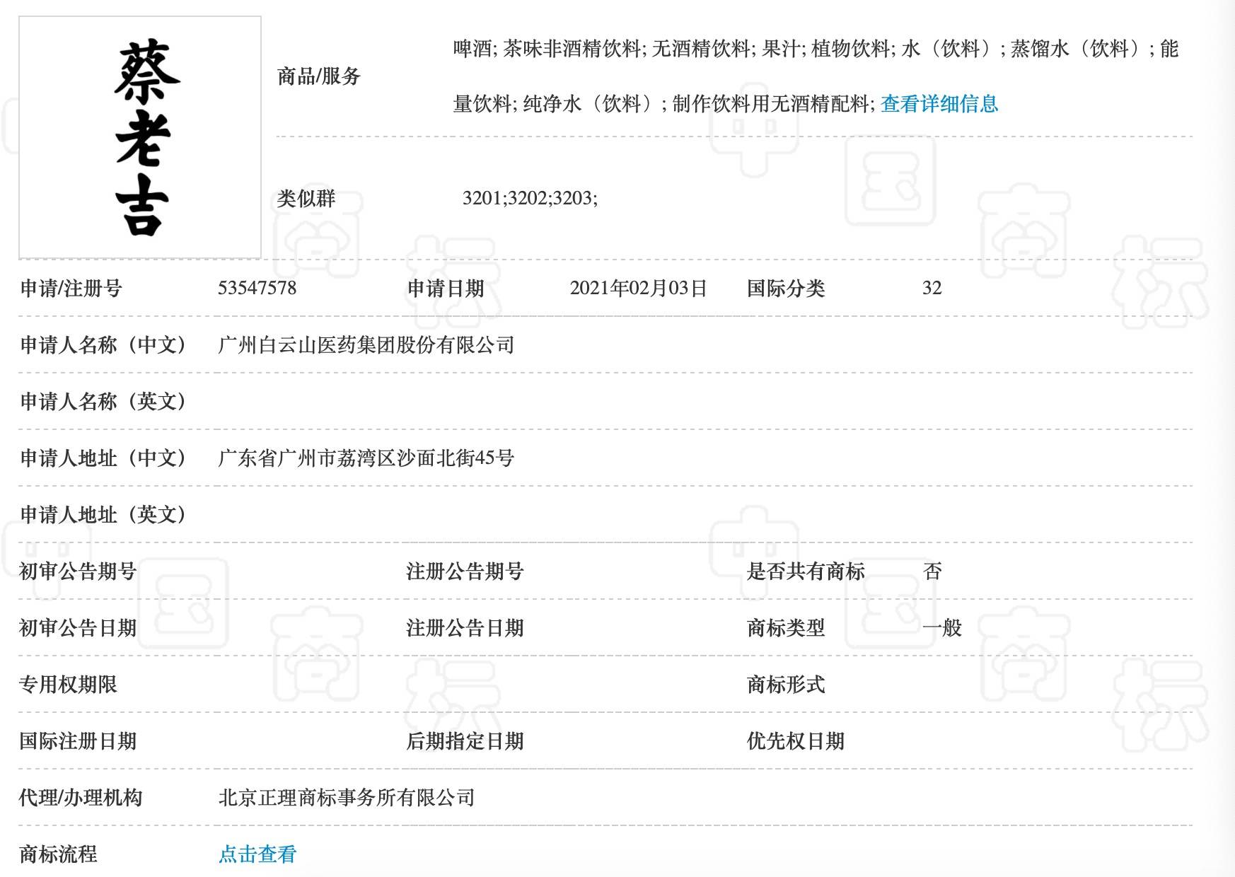 王老吉一天申请100个“百家姓+老吉”商标，不是凉茶而是啤酒、饮料类