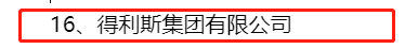 得利斯集团荣登“2021年潍坊民营企业100强”第16位