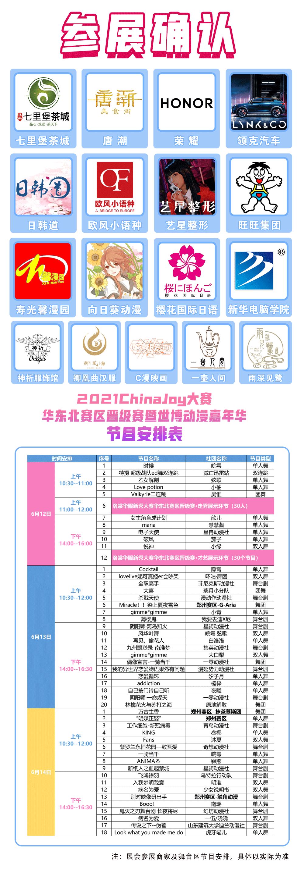 2021ChinaJoy大赛华东北赛区晋级赛＆世博动漫嘉年华6月12-14日将在济南精彩上演