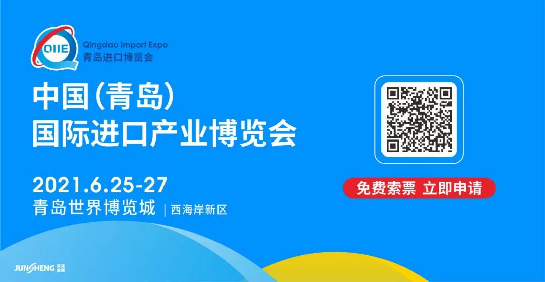 2021青岛进口博览会将于6月25至27日在中铁·青岛世界博览城盛大开幕