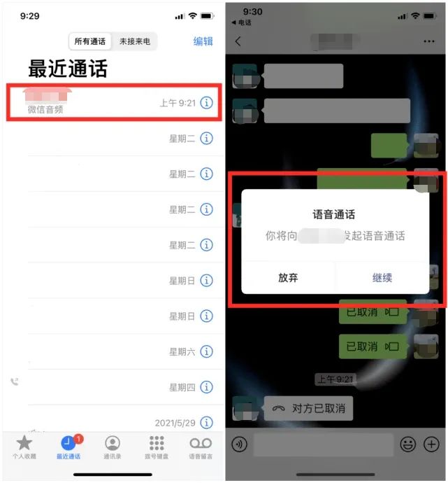 微信能当电话打？被封禁3年的微信重磅功能回归