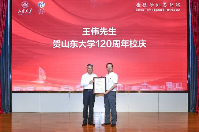 山东大学120周年校庆“倒计时120天”隆重开启，银丰集团董事长王伟向母校捐款1200万元