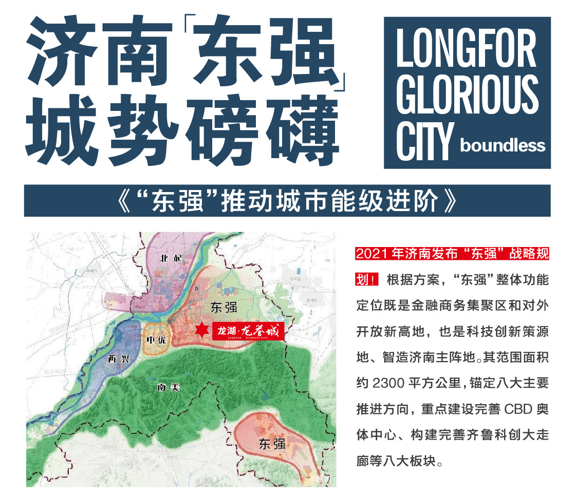 济南龙湖·龙誉城：东强提速，千亿科创大城已成