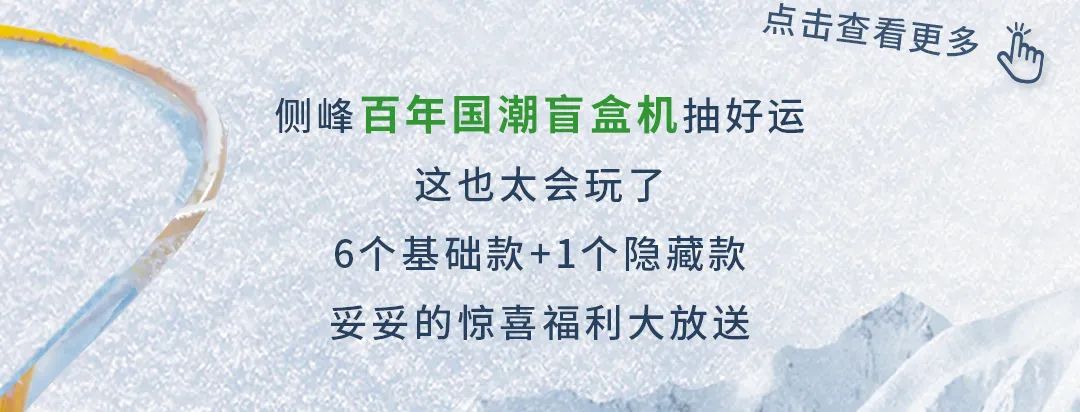 好、新、潮、酷——领略青啤“冰雪国潮欢聚吧”的高光时刻