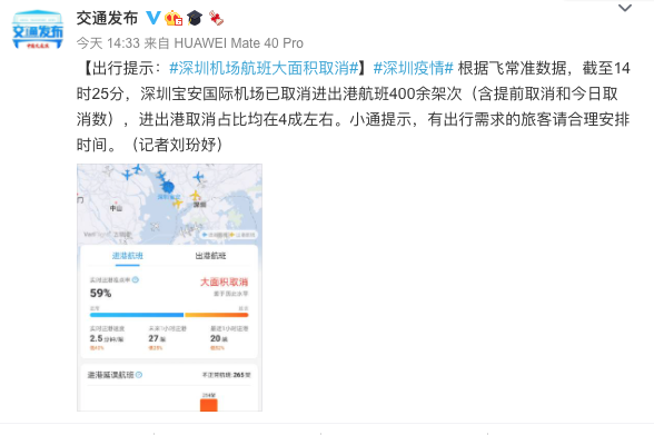 深圳机场回应18日动态取消航班63架次，运行总体正常