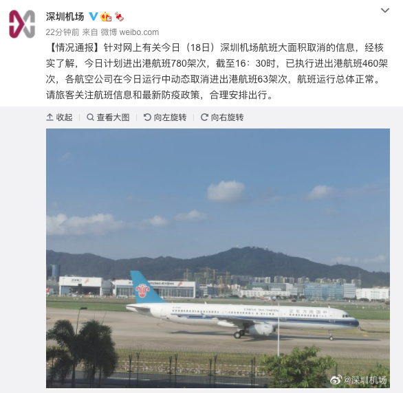 深圳机场回应18日动态取消航班63架次，运行总体正常