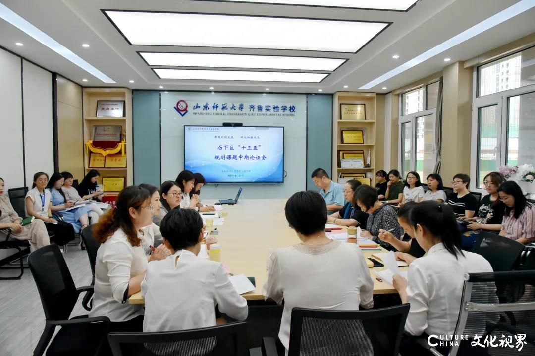 济南市历下区“十四五”规划课题开题论证会在齐鲁实验学校举行