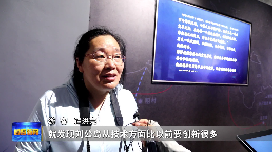 刘公岛新增“公所后炮台体验馆”，数字技术让历史动起来、活起来