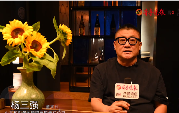 卅载创业，“和彩”人生——专访山东和彩餐饮公司董事长杨三强
