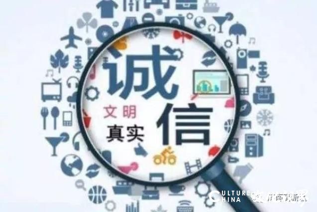 济南市出台社会信用体系建设实施方案，留下“信用污点”的企业将被限制参与“土拍”