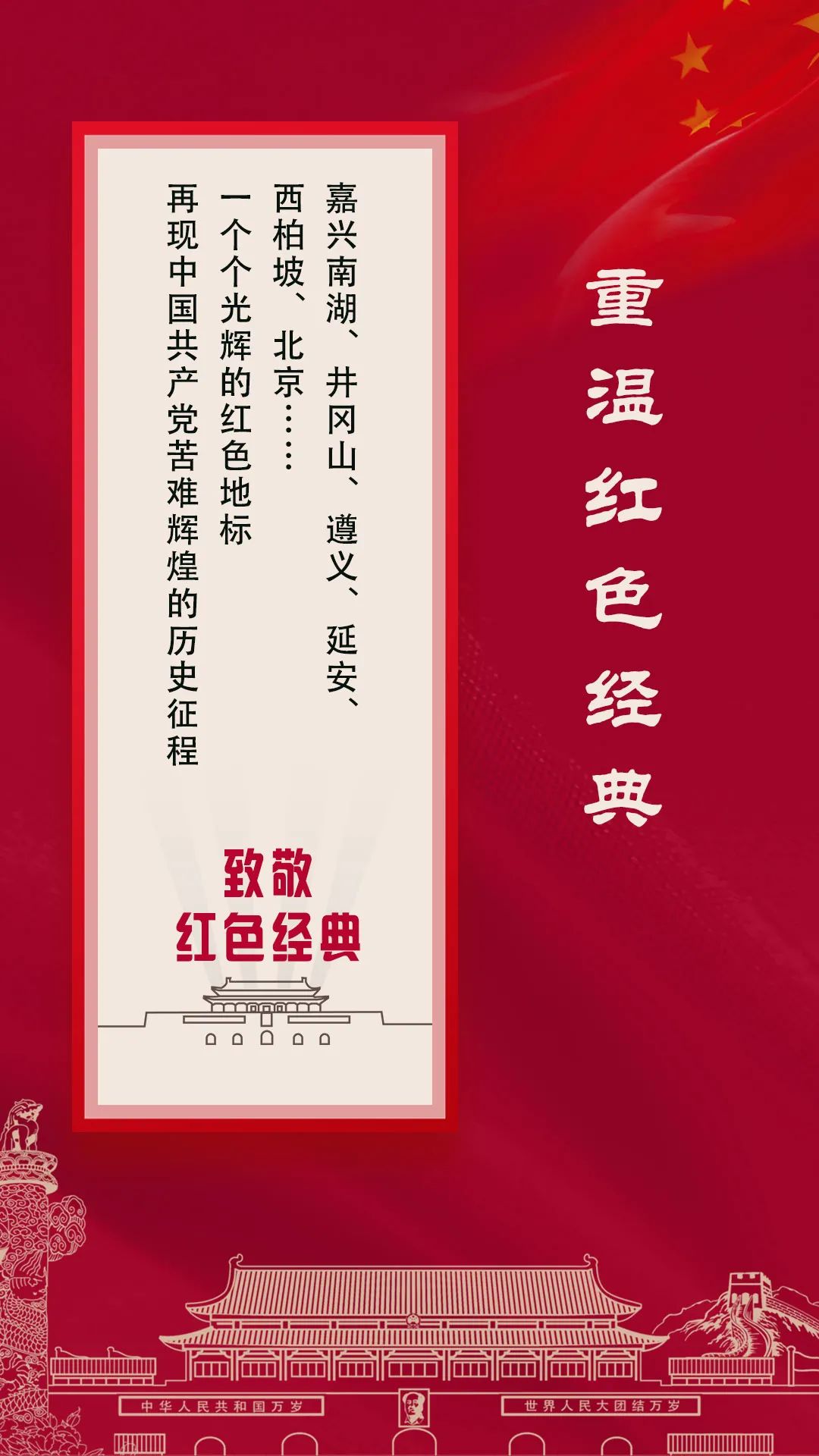 华光国瓷推出“红色经典”系列作品，重温“红色记忆”