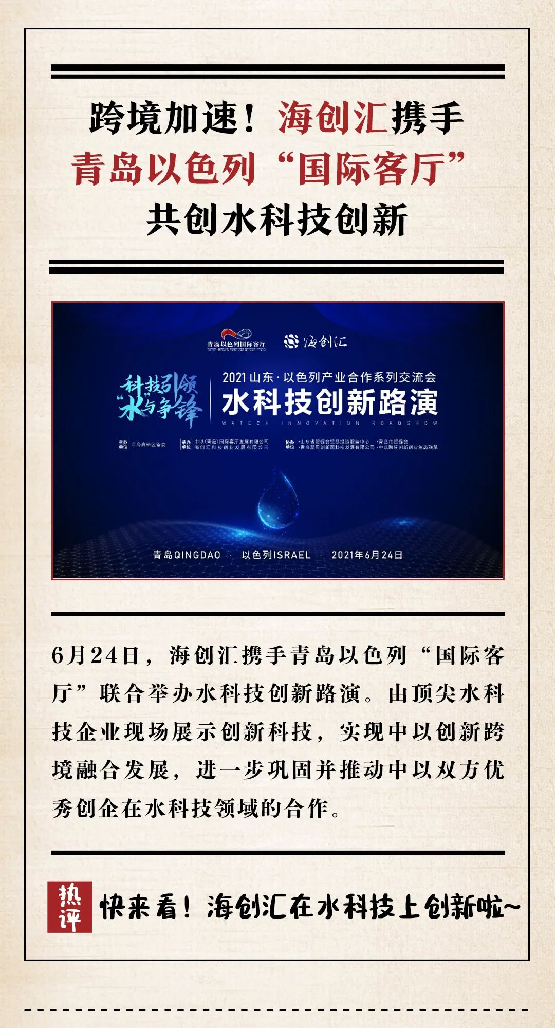 海尔生物助力中国航天闪耀太空，海尔集团一周内亮点频现