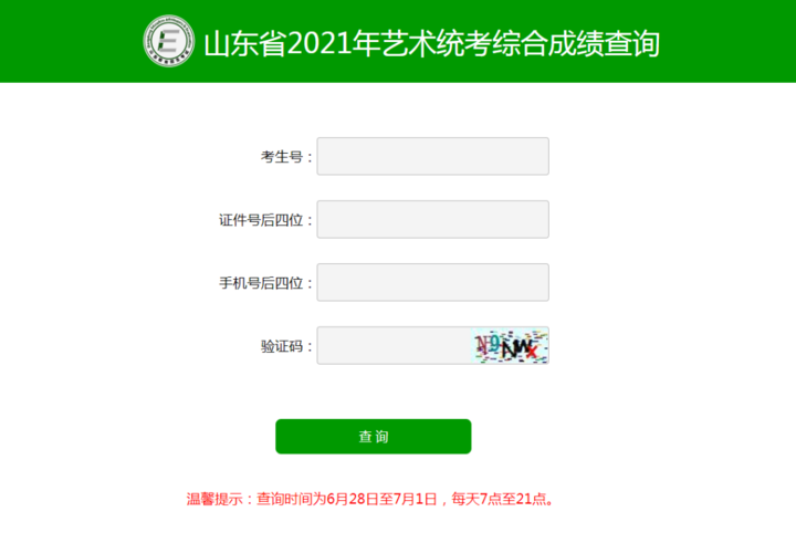 山东艺术、体育统考综合成绩及分段表公布，7月1日前可线上查询 