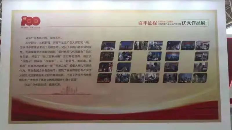百年征程——庆祝建党100周年济南市第六届公益广告大赛优秀作品展在济南开展